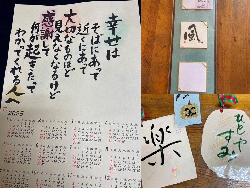 【10月25日】毛筆で作る オリジナル作品 ~2026カレンダー、色紙、しおり作り~